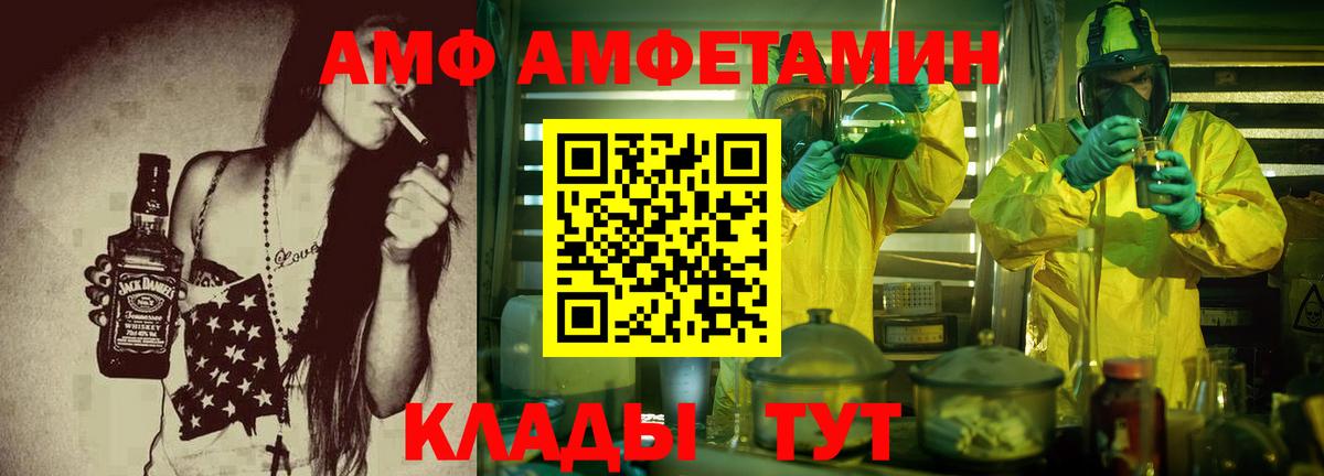 АМФ Premium  Вход с VPN  Амфетамин  Белогорск 