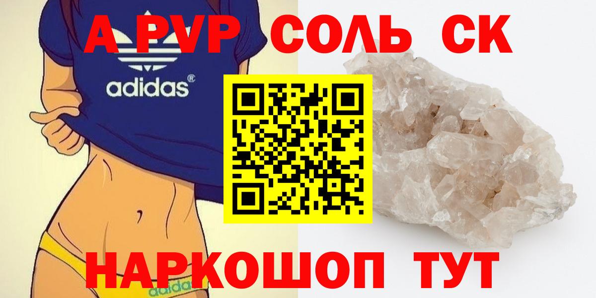Белогорск  А ПВП кристаллы  купить наркоту  Alpha PVP Соль  Alpha PVP кристаллы  Вход с VPN 