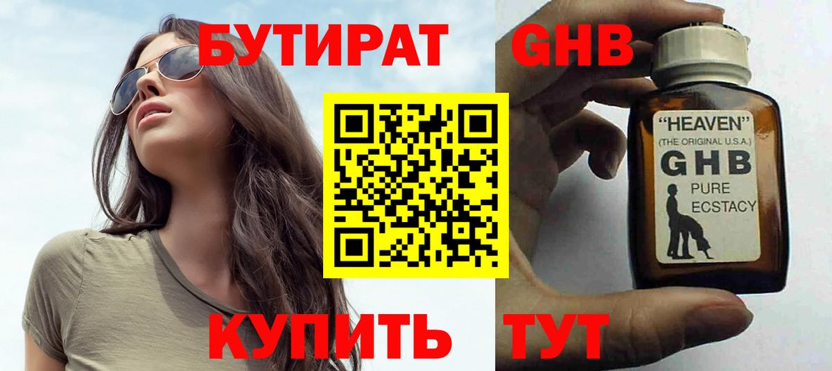 БУТИРАТ оксана Белогорск