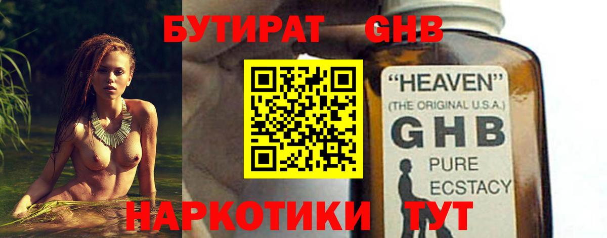 Белогорск  Бутират  Вход с VPN  Бутират GHB 