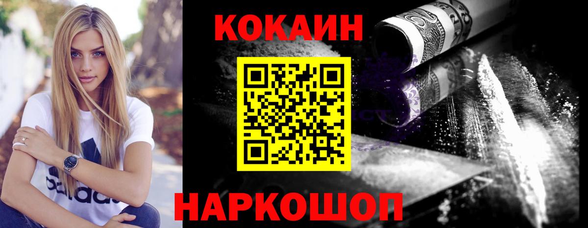 Cocaine 97%  Вход с VPN  Кокаин Fish Scale  Белогорск 