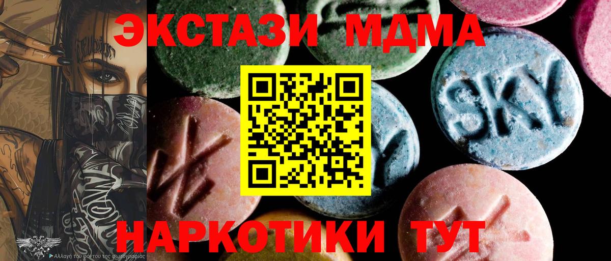 МДМА молли  Вход с VPN  МДМА молли  Белогорск 