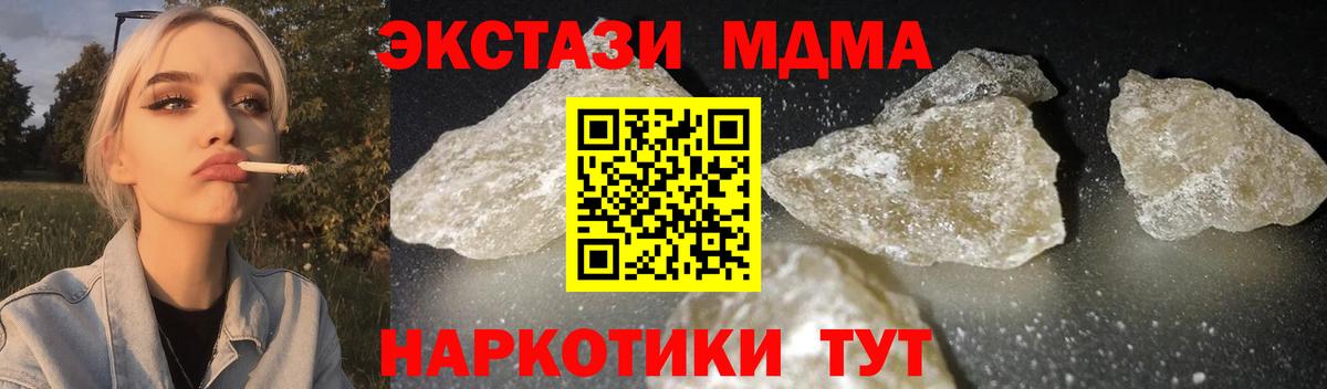 МДМА кристаллы Белогорск