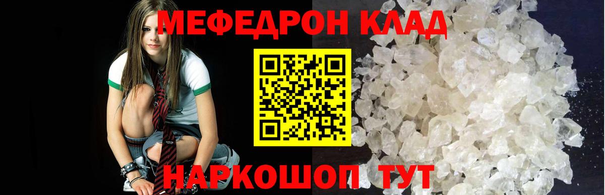 Меф мяу мяу мука Белогорск