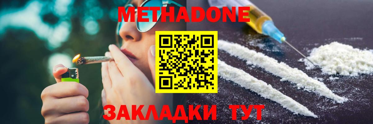 МЕТАДОН мёд Белогорск