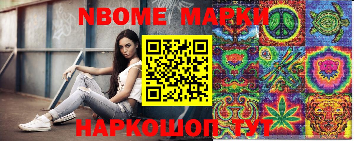 Белогорск  Марки N-bome 1,5мг  Марки NBOMe  Вход с VPN  Марки N-bome 1,5мг 